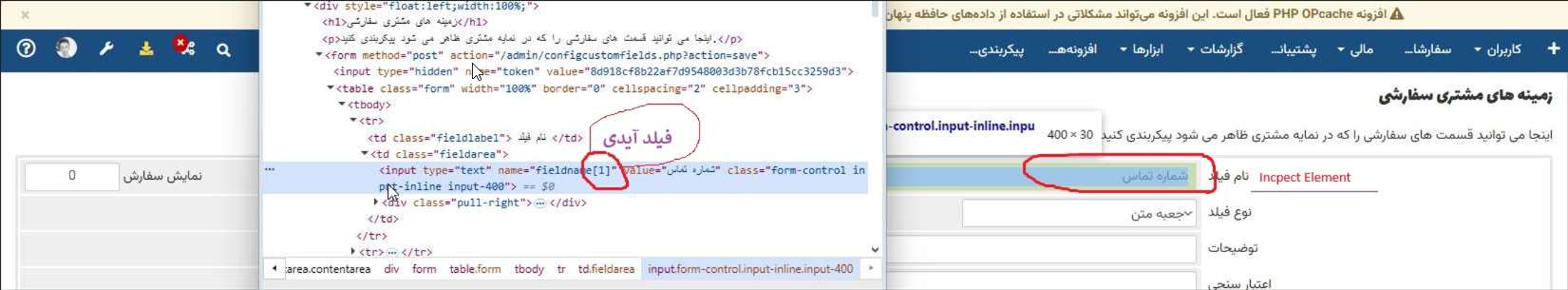 دریافت فیلد آیدی در whmcs