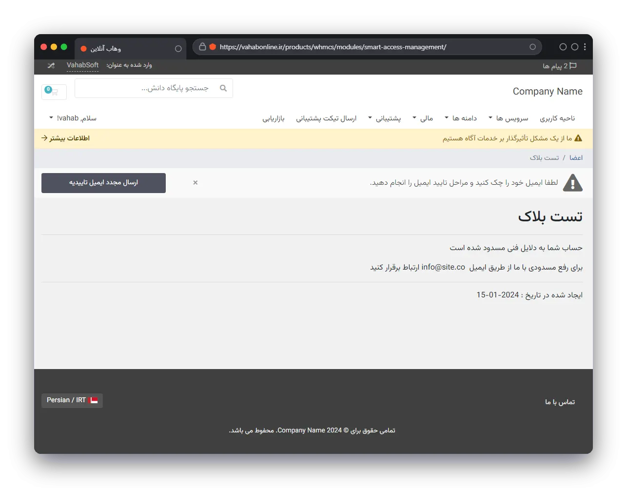 ماژول کنترل دسترسی کاربران WHMCS