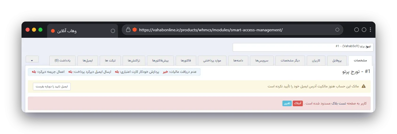 محدودسازی هوشمند کاربران هاستینگ