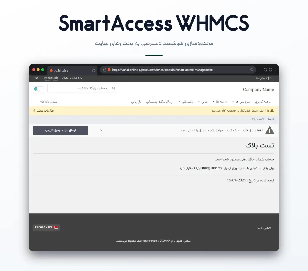 افزونه SmartAccess WHMCS — محدودسازی هوشمند دسترسی به بخشهای سایت