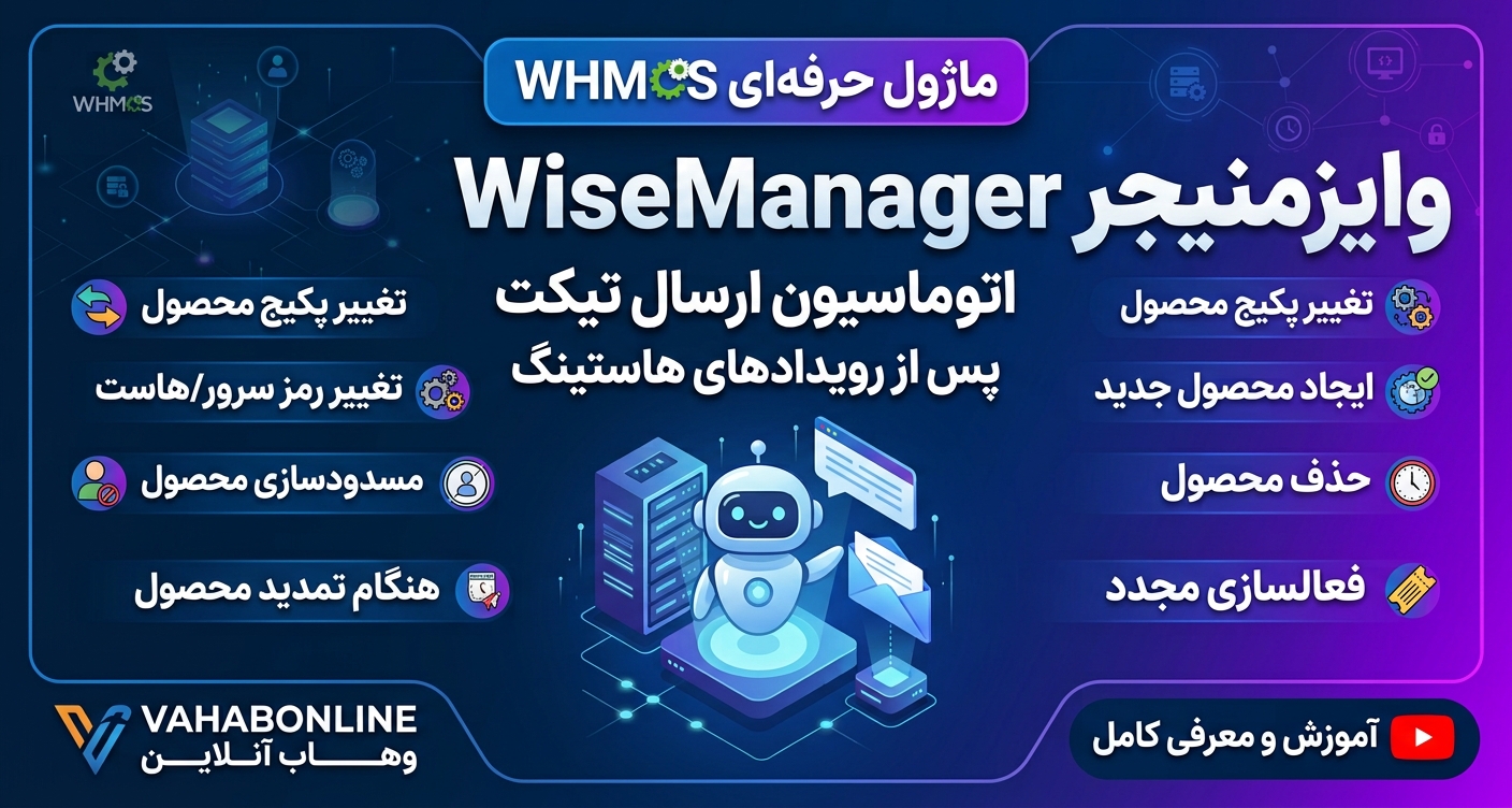 https://images.vahabonline.ir/addons/WiseManager/cover-2.jpg
