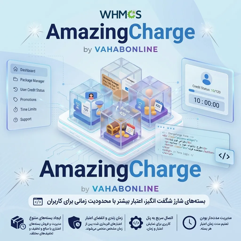 افزونه شارژ شگفت انگیز whmcs