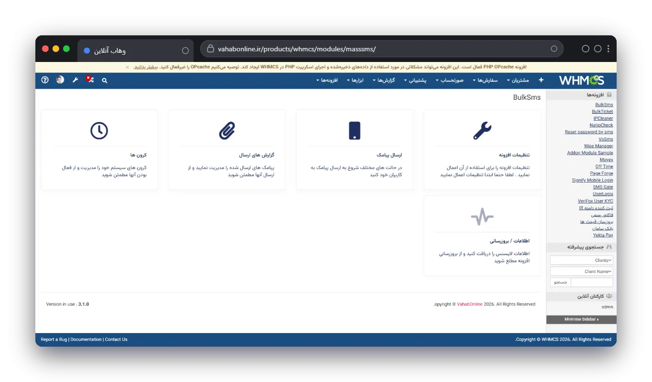 افزونه ارسال پیامک انبوه whmcs