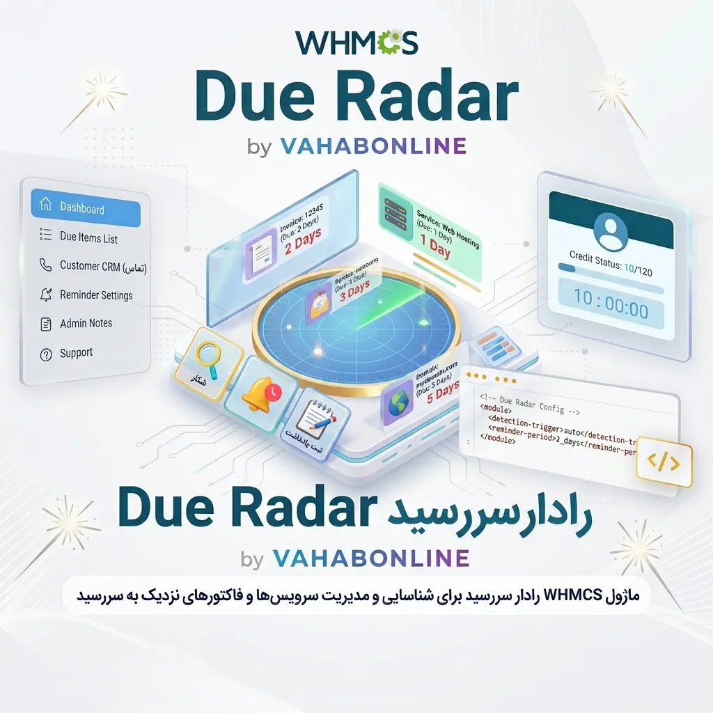 ماژول whmcs رادار سررسید (Due Radar)