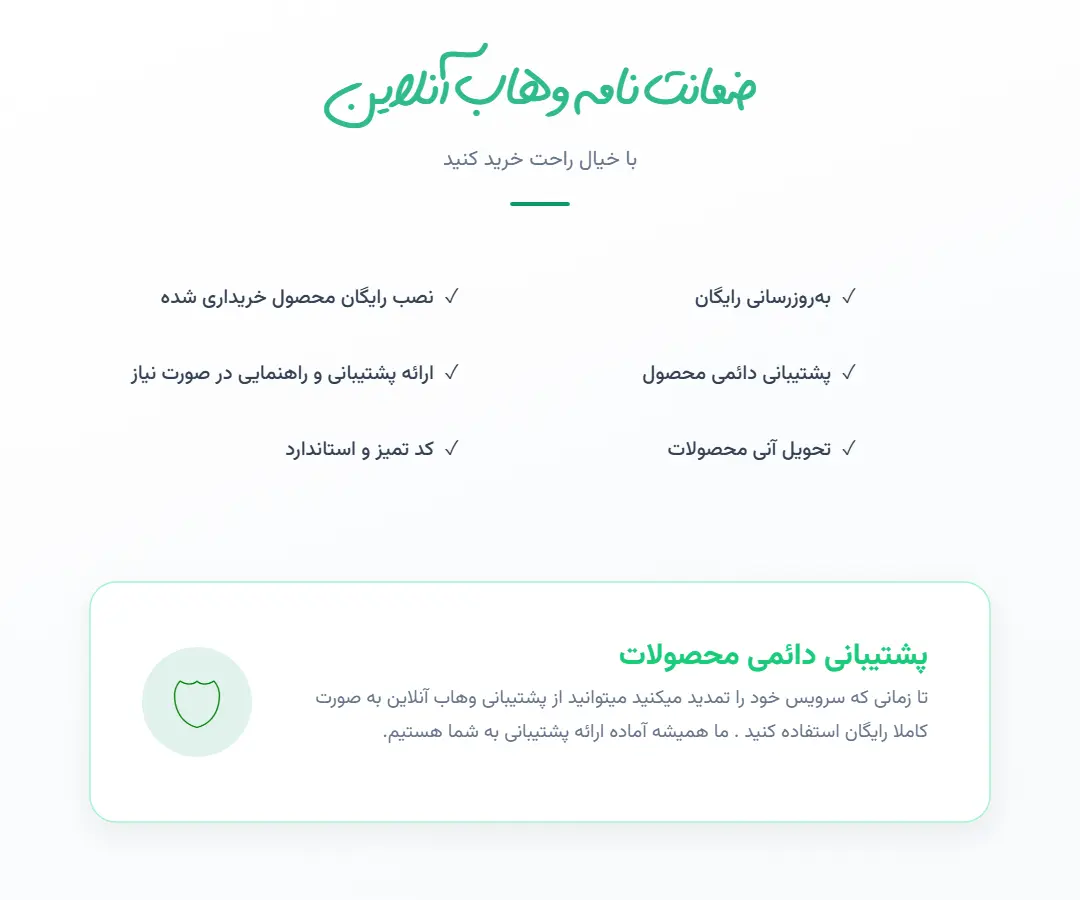 گارانتی محصولات وهاب آنلاین