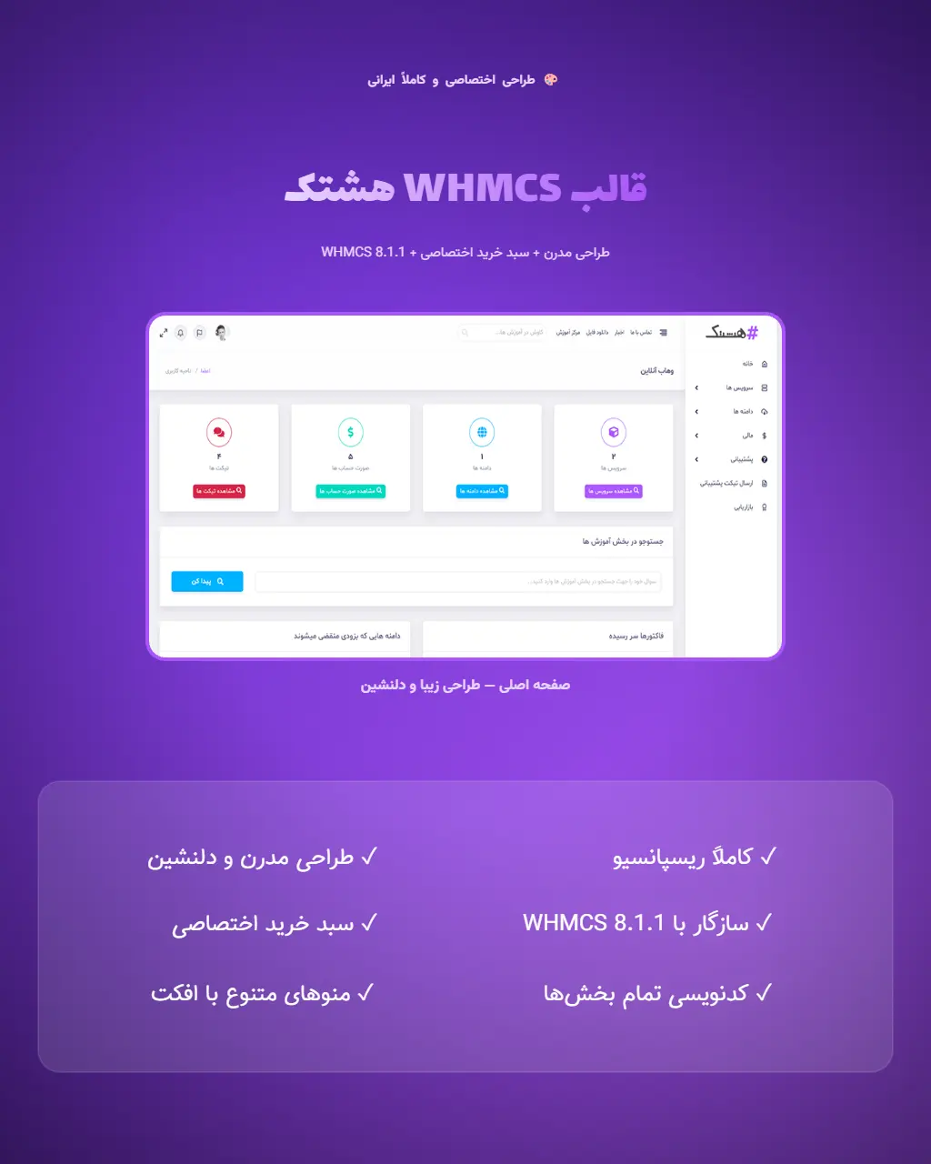 قالب whmcs هشتگ