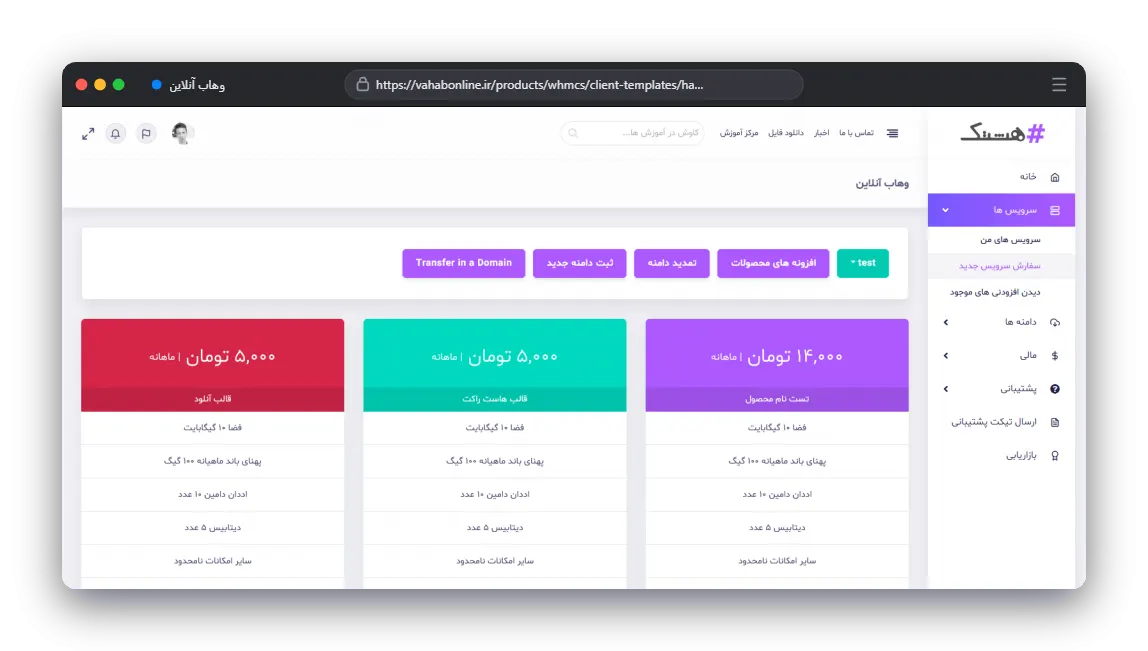 قالب WHMCS هشتک — سبد خرید اختصاصی