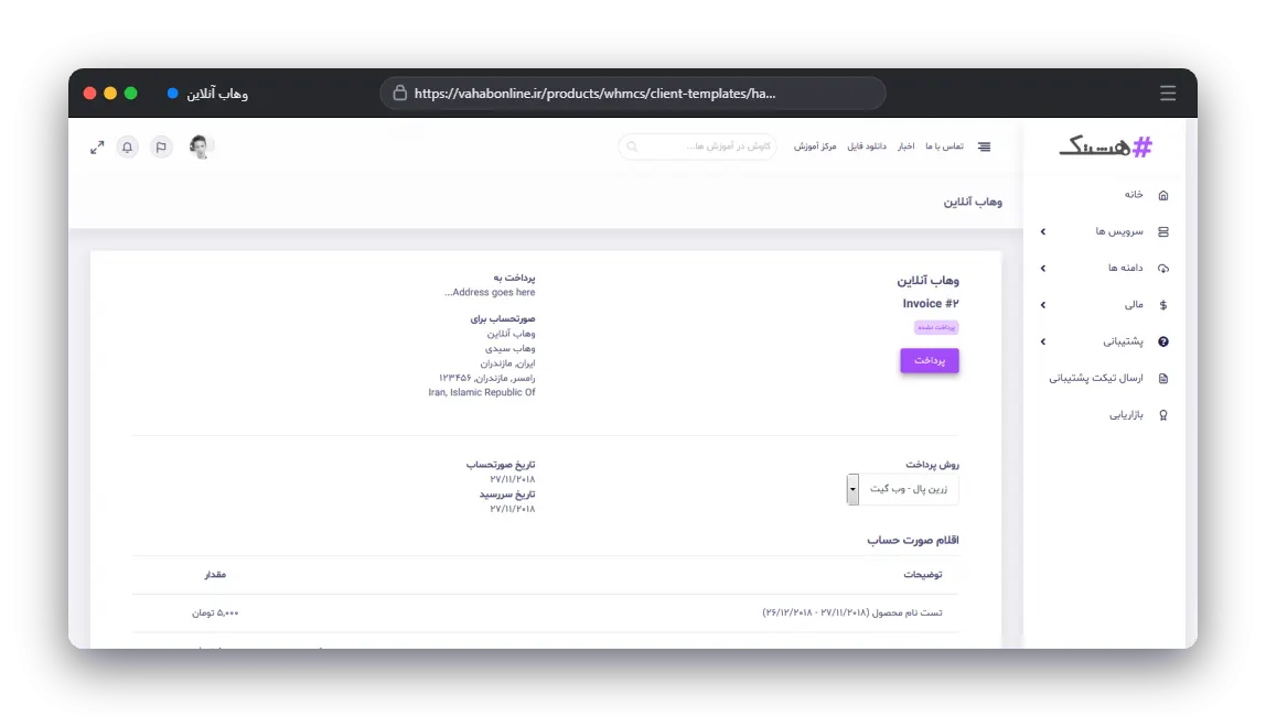 قالب WHMCS هشتک — بخش فاکتور