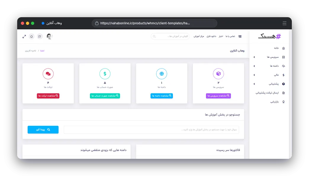 قالب WHMCS هشتک — صفحه اصلی