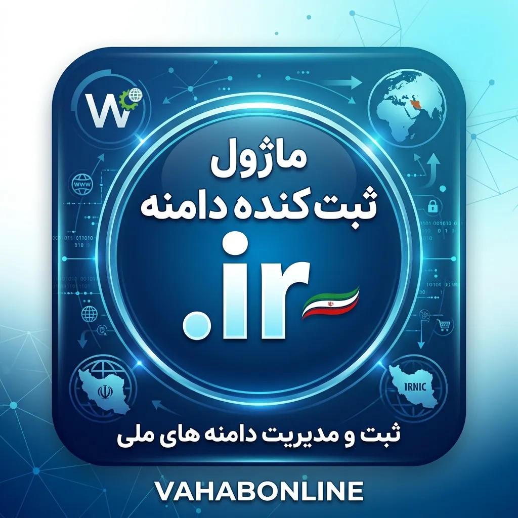 ماژول whmcs ثبت کننده دامنه IR نیک