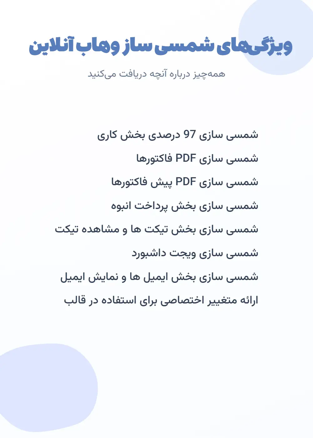 ویژگی های شمسی ساز whmcs وهاب آنلاین