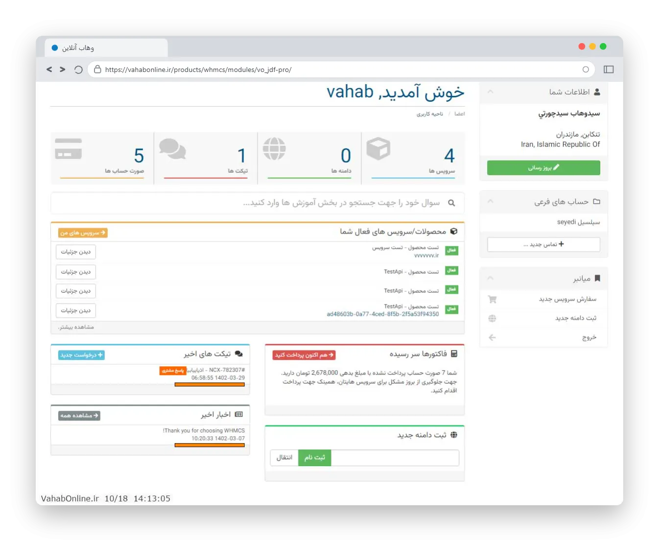 افزونه شمسی سازی WHMCS