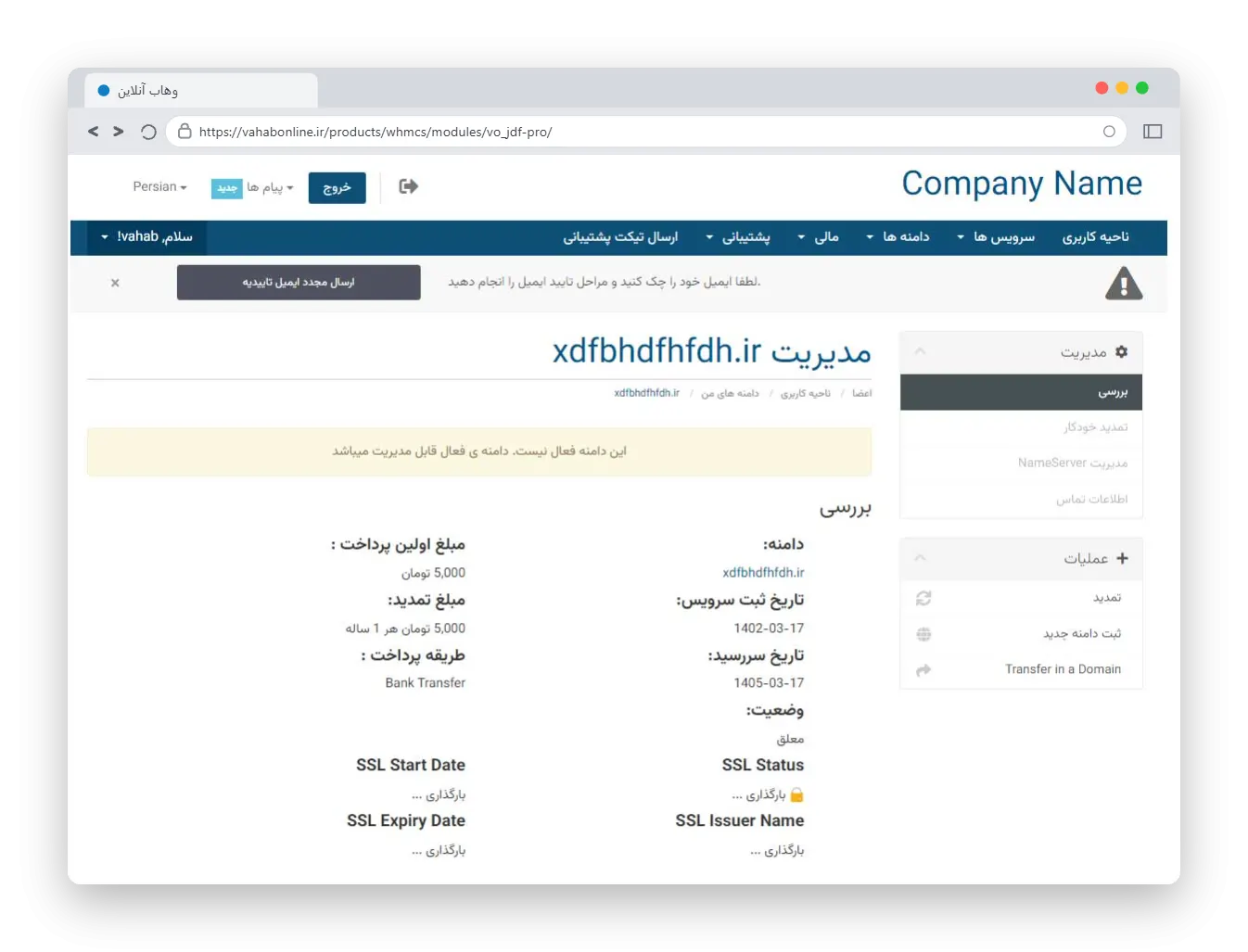 ماژول تاریخ شمسی WHMCS