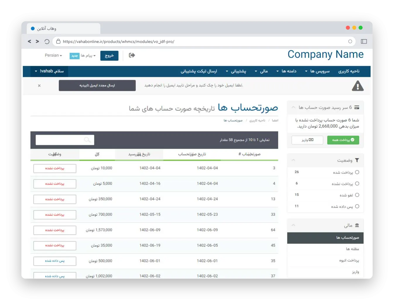 فارسی سازی کامل WHMCS
