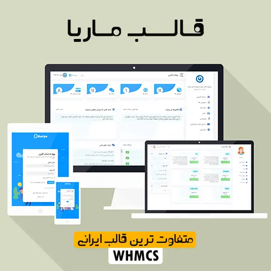 قالب whmcs ماریا