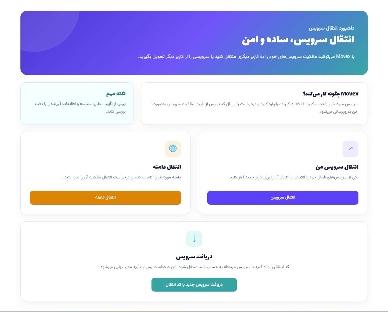 افزونه MoveX انتقال سرویس و دامنه های WHMCS