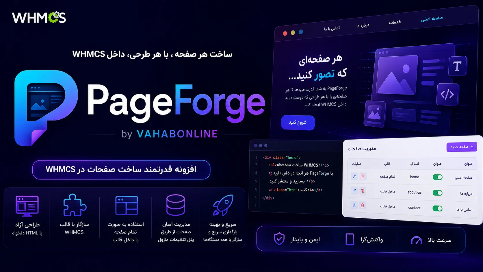 ماژول WHMCS PageForge | ساخت صفحه و لندینگ با AI و HTML دلخواه