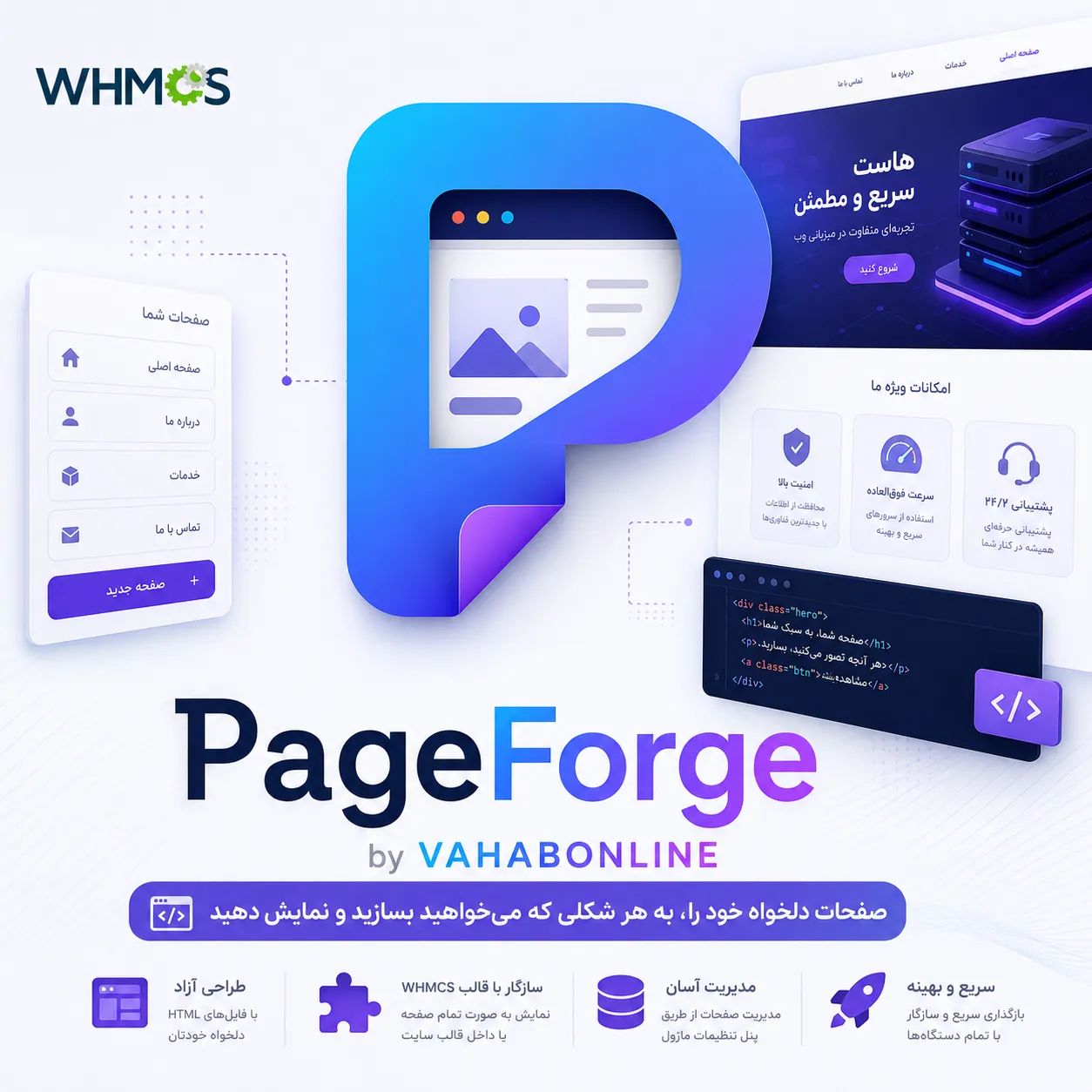 ماژول WHMCS PageForge | ساخت صفحه و لندینگ با AI و HTML دلخواه