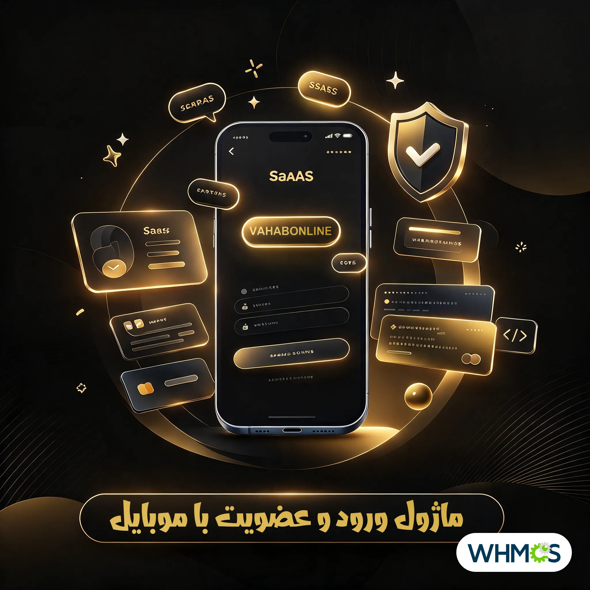 افزونه whmcs عضویت و ورود با موبایل