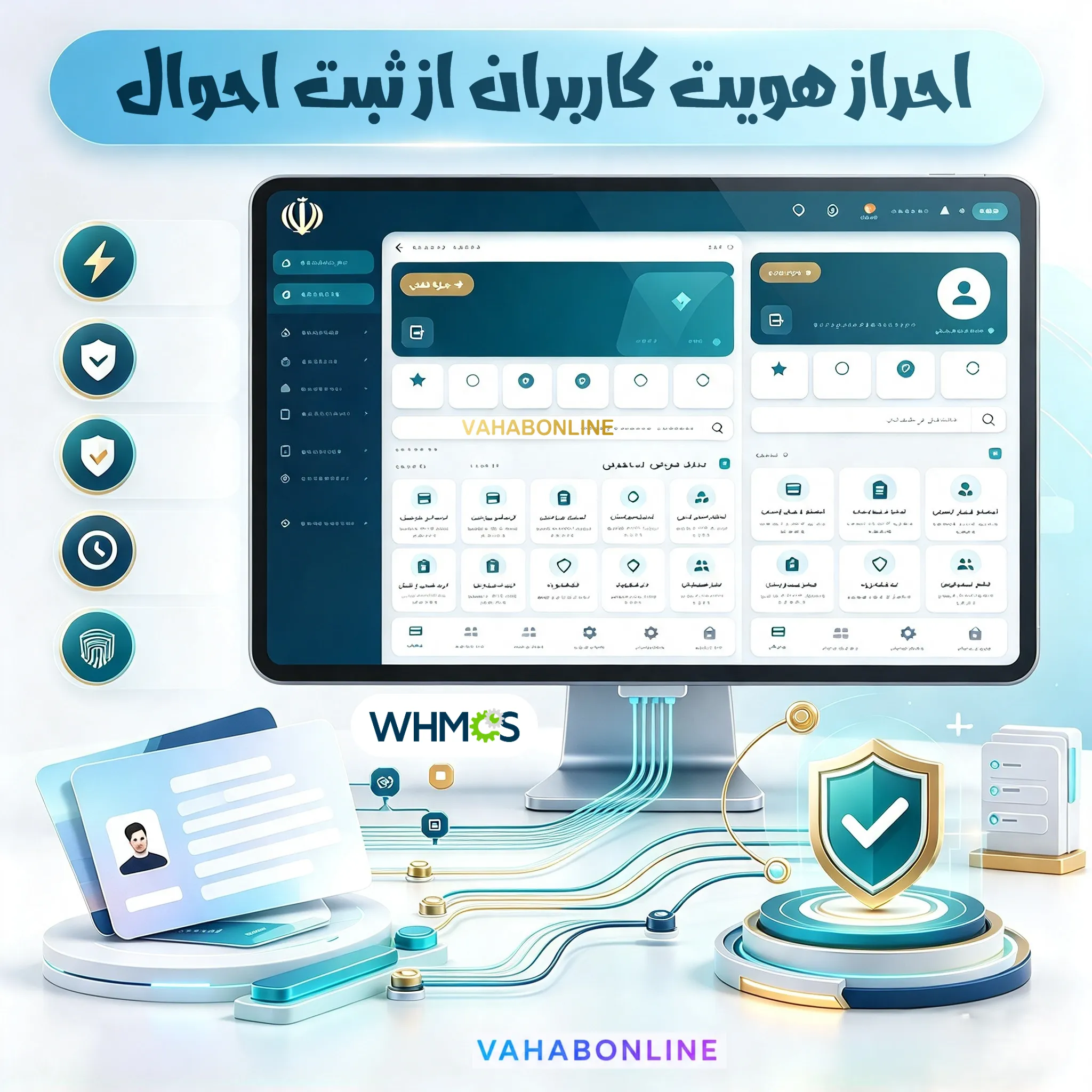 افزونه احراز هویت از ثبت احوال whmcs متصل به سامانه سرچ لاین