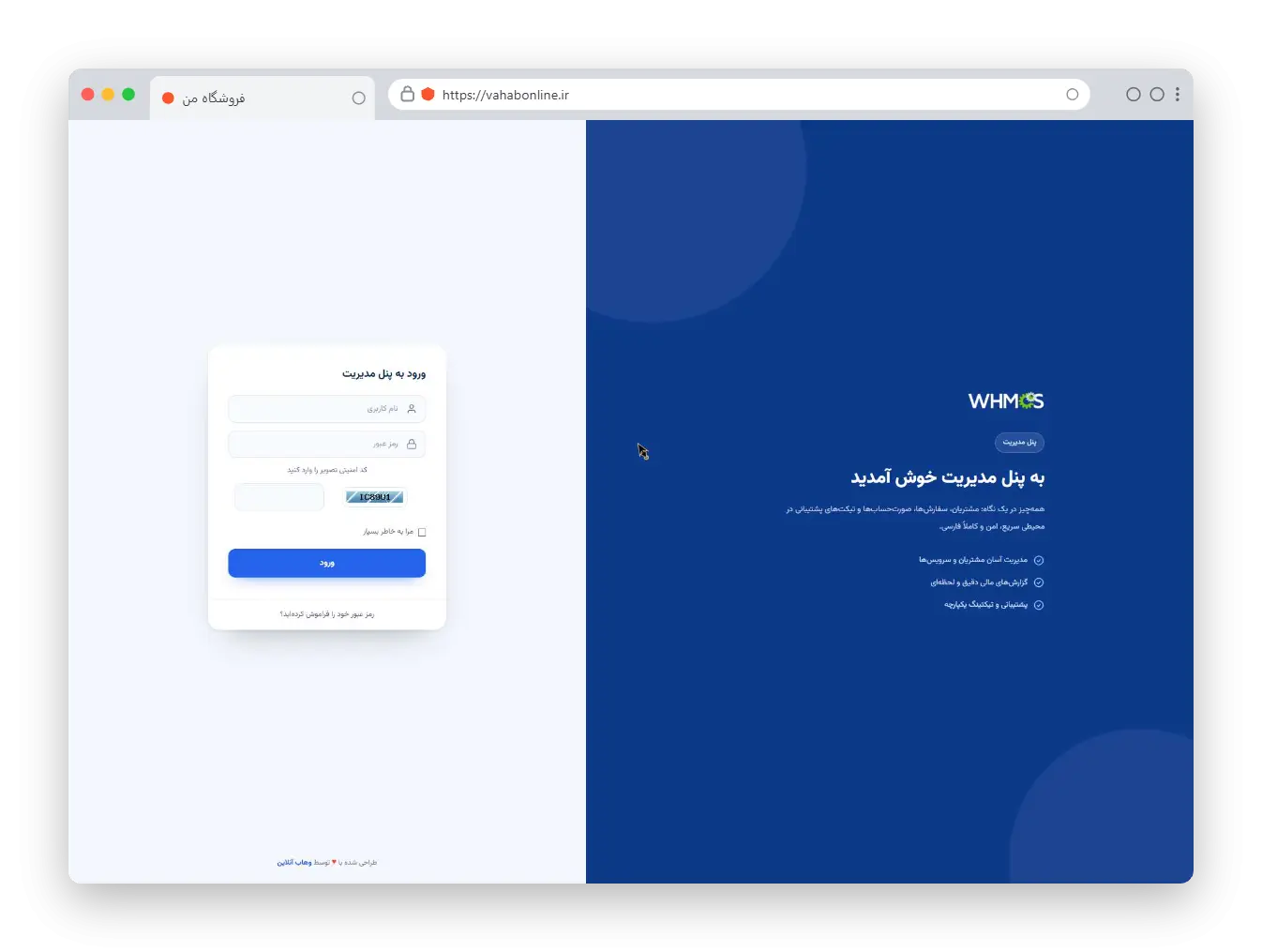 صفحه ورود قالب مدیریت Iris Wonderful برای WHMCS