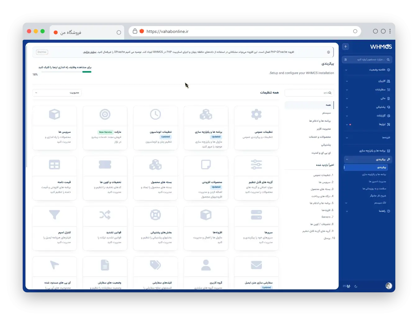 پیکربندی whmcs قالب مدیریت Iris Wonderful برای WHMCS