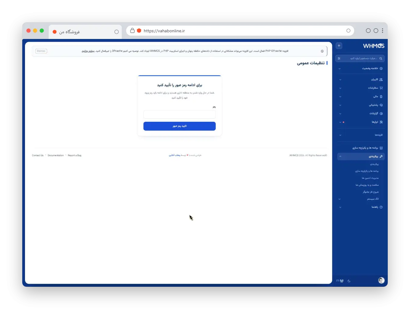 درخواست رمز عبور قالب مدیریت Iris Wonderful برای WHMCS